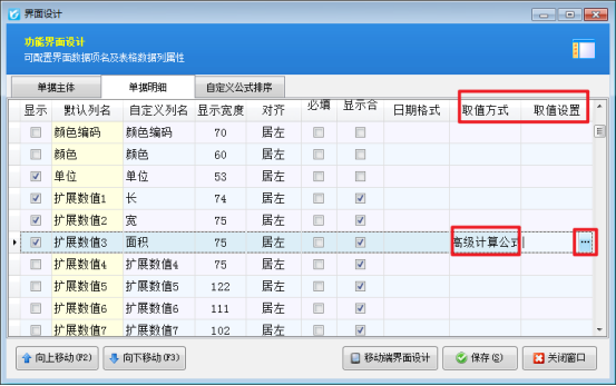 进销存软件开单界面如何自定义计算公式设置数值四舍五入取整？