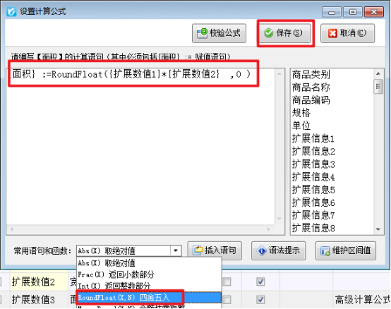 进销存软件开单界面如何自定义计算公式设置数值四舍五入取整？