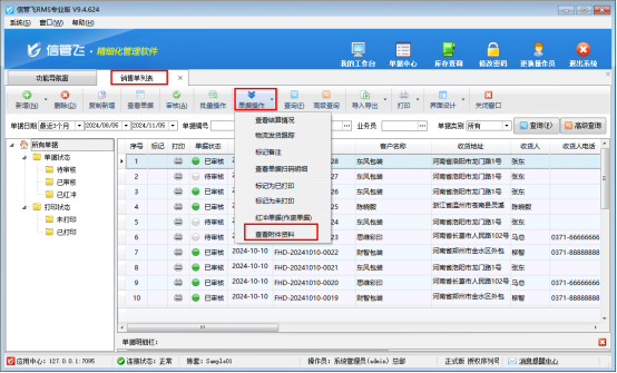 支持销售与采购单列表可直接查看附件资料的进销存软件