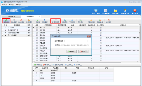 支持维护工资模板及控制工资模板权限的出纳记账软件