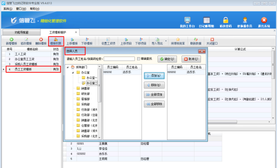 支持维护工资模板及控制工资模板权限的出纳记账软件