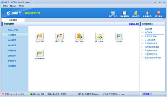 信管飞出纳记账软件：精准权限管理，实现操作员资金账户余额隐身