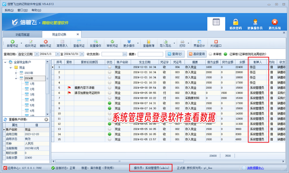 信管飞出纳记账：操作员数据隔离，凭证互不可见