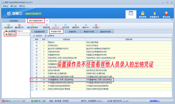 信管飞出纳记账：操作员数据隔离，凭证互不可见