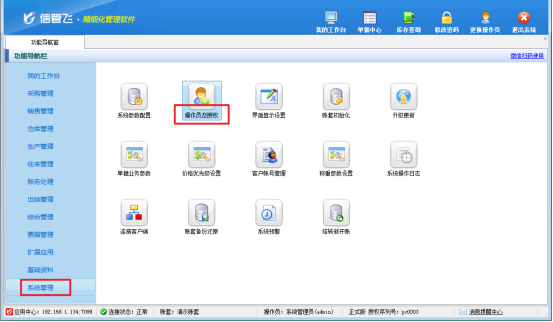 操作员登录无法进行库存预警查询，如何解决？