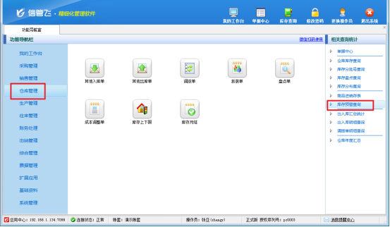 操作员登录无法进行库存预警查询，如何解决？