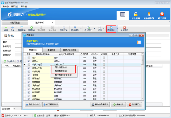 信管飞软件：快速复制旧账套界面配置，轻松管理新账套