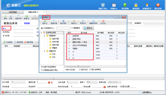 操作员账号登录时选择客户界面无法查看客户名称，如何解决？
