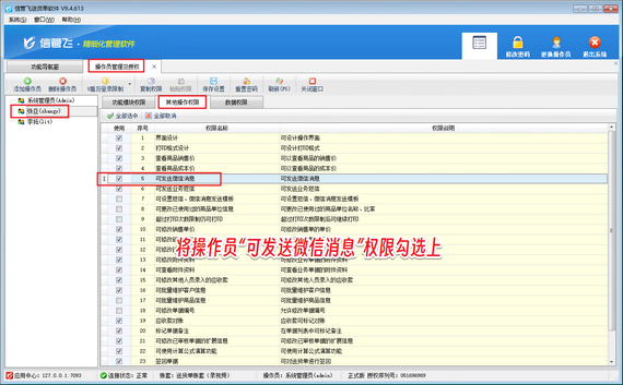 您没有发送微信消息的权限，如何解决？