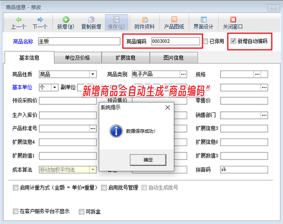 信管飞RMS新增商品如何取消自动生成商品编码？