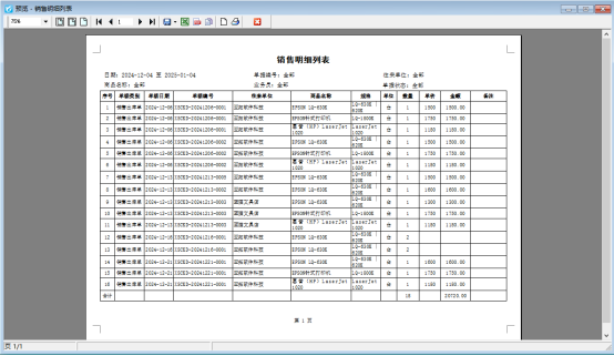 打印模板如何设置分组打印格式？