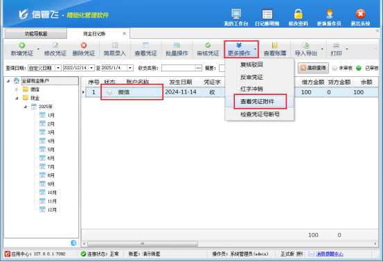 出纳记账软件如何在日记账列表界面直接查看凭证附件？