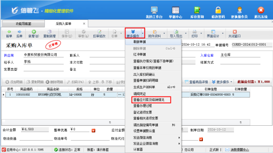 已结销单据需修改价格如何操作？