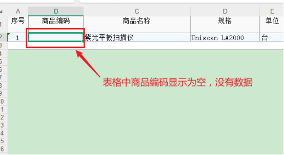 导入EXCEL数据时，提示“导入失败，必填数据项为空”如何解决？