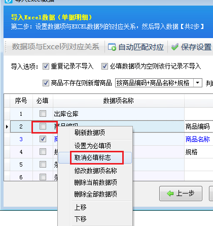 导入EXCEL数据时，提示“导入失败，必填数据项为空”如何解决？