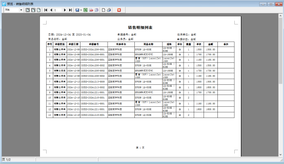 打印模板如何设置分组打印格式？