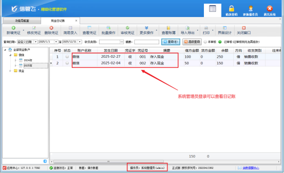 出纳记账软件操作员登录时无法查看日记账凭证，如何解决？