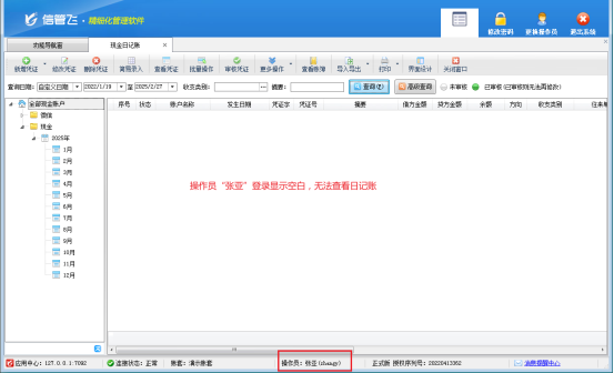 出纳记账软件操作员登录时无法查看日记账凭证，如何解决？