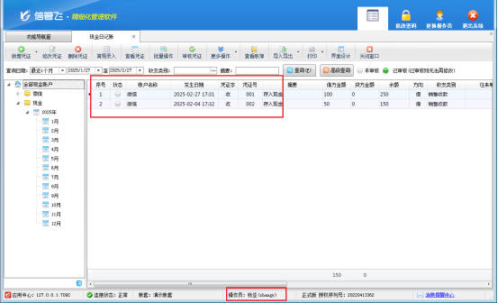 出纳记账软件操作员登录时无法查看日记账凭证，如何解决？