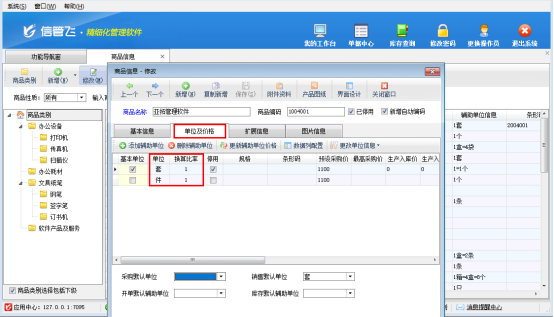 商品开单需要多个单位如何设置？