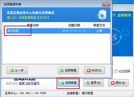 信管飞软件：高效账套管理，助力企业进销存轻松掌控