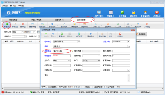 订单预收定金大于应收该如何处理？