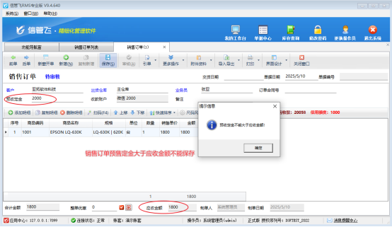 订单预收定金大于应收该如何处理？
