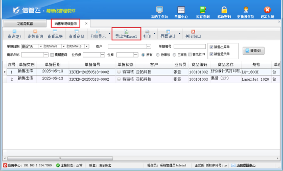 信管飞RMS软件：高效导入，轻松管理，让业务运转更智能！