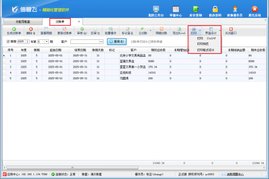 操作员登录无法打印对账单，如何解决？