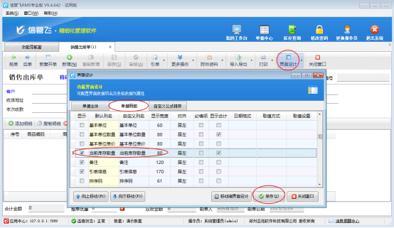 销售出库单界面如何刷新库存？