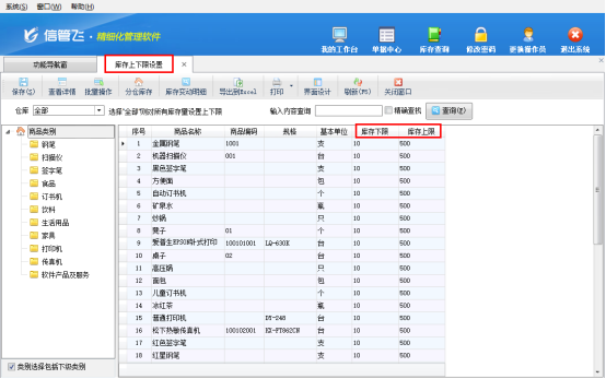 进销存软件如何设置软件登录自动预警负库存和库存上下限？