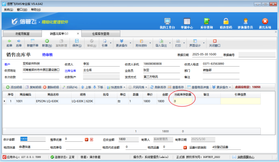 刷新库存当前库存数量没有更新为最新库存，该如何解决？