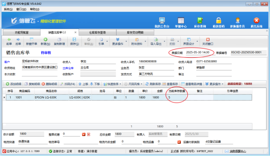 刷新库存当前库存数量没有更新为最新库存，该如何解决？