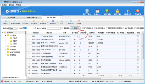 刷新库存当前库存数量没有更新为最新库存，该如何解决？