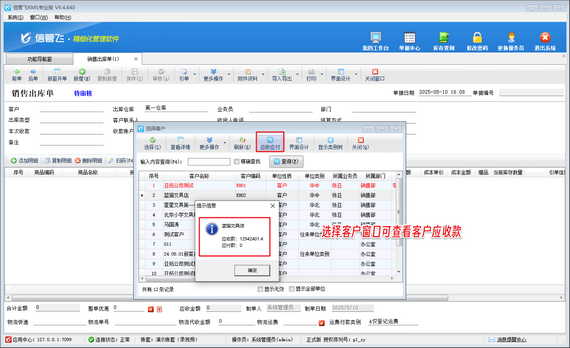 信管飞RMS：实时掌控往来账款新利器