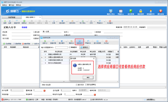信管飞RMS：实时掌控往来账款新利器