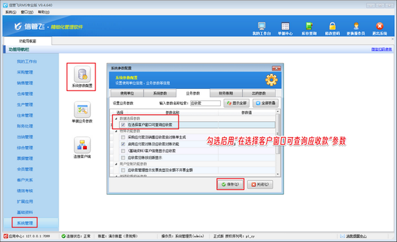 信管飞RMS：实时掌控往来账款新利器