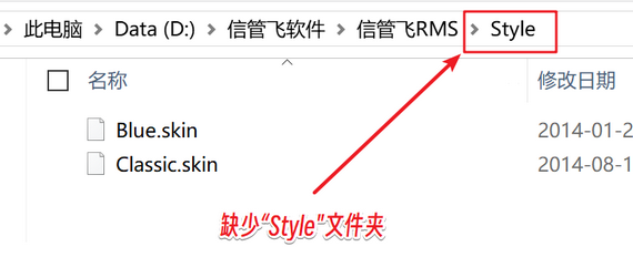 信管飞软件更换界面风格不起作用，如何解决？