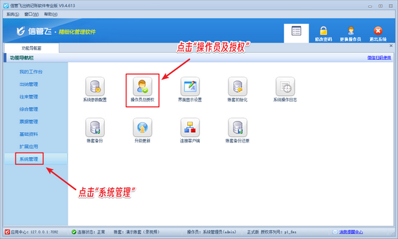 出纳记账软件如何设置操作员不可导出资金日（月）报表？