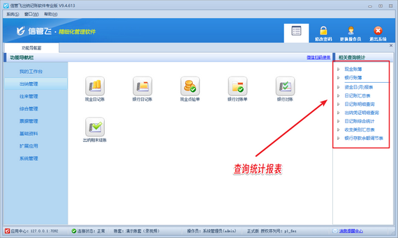 出纳记账软件如何设置操作员不可导出资金日（月）报表？