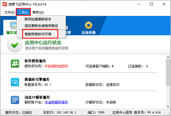 轻松迁移无压力，信管飞软件换电脑操作指南