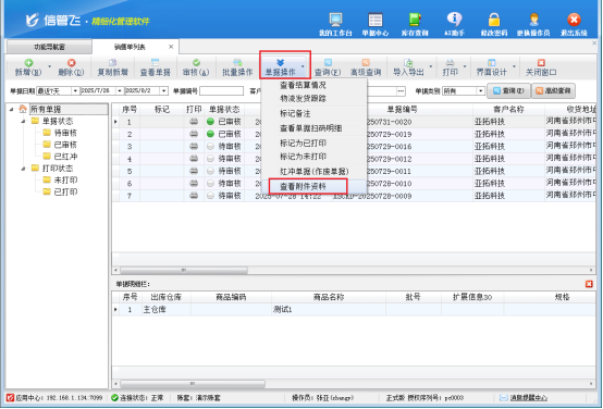 操作员登录销售单列表界面无法查看附件资料，如何解决？