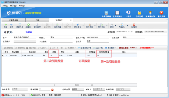 打印模板如何显示累计数量？