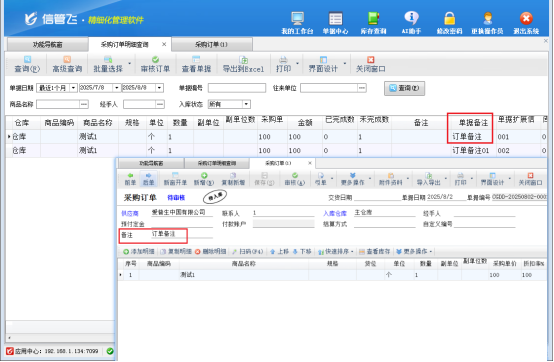 采购订单明细查询界面如何显示开单界面单据主体备注？