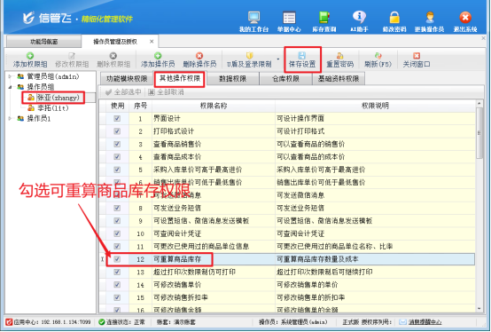 操作员无法重算库存成本，如何解决？