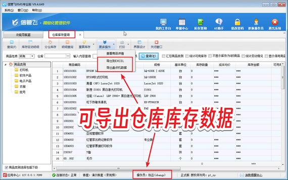 操作员无法导出仓库库存数据，如何解决？