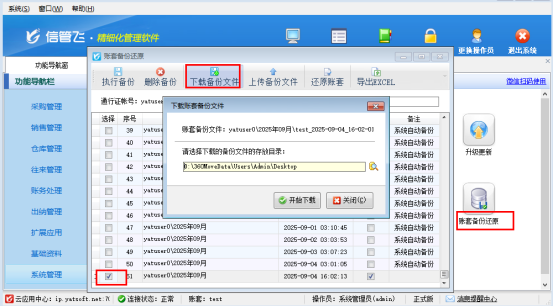 云账套备份下载至本地无法直接还原，如何解决？