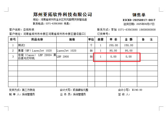 打印模板预览明细内容文本框没有显示完整，如何解决？