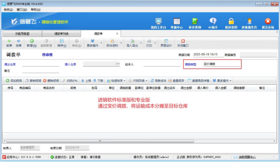 进销存软件商品调拨：精准掌控库存，驱动企业高效运转