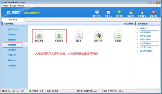 进销存软件商品调拨：精准掌控库存，驱动企业高效运转